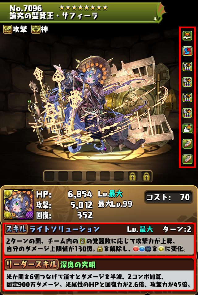 論究の聖賢王・サフィーラ_画像