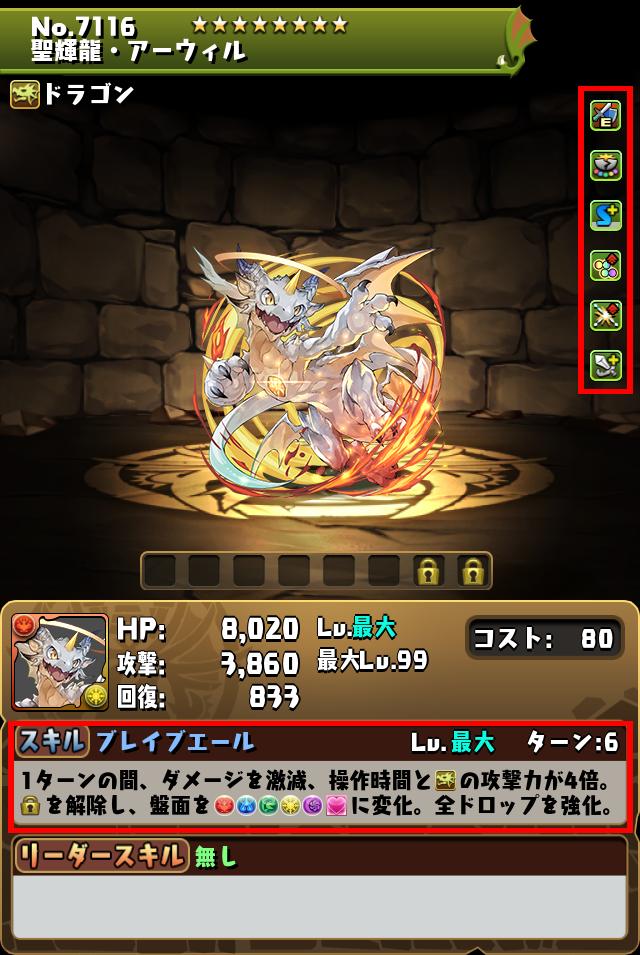 聖輝龍・アーウィル_画像