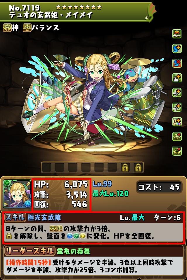 デュオの玄武姫・メイメイ_画像