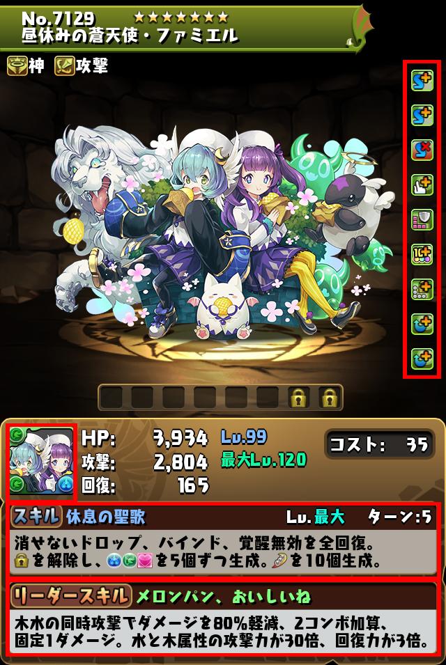 昼休みの蒼天使・ファミエル_画像