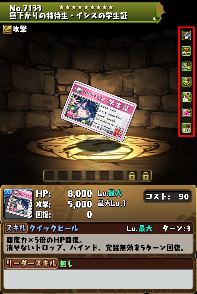 昼下がりの特待生・イシスの学生証_画像