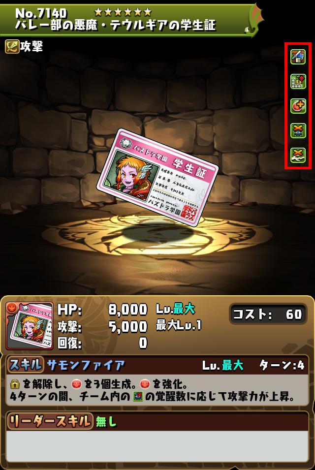 バレー部の悪魔・テウルギアの学生証_画像