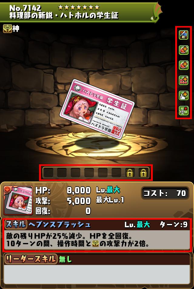 料理部の新鋭・ハトホルの学生証_画像