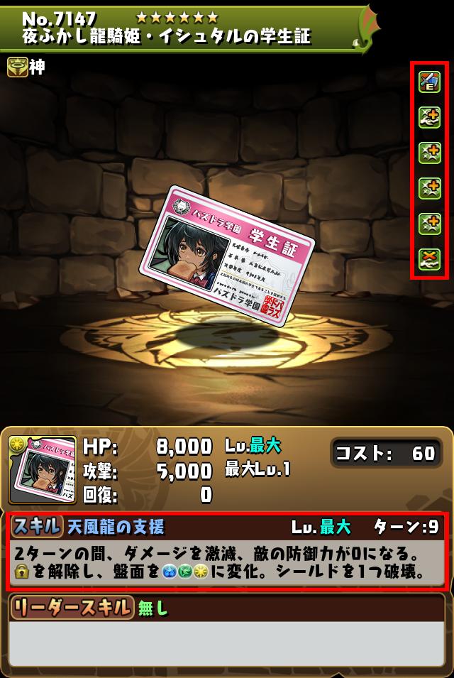 夜更かし龍騎姫・イシュタルの学生証_画像