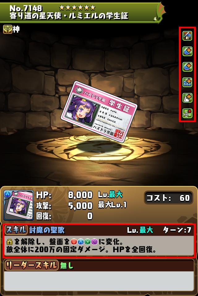 寄り道の星天使・ルミエルの学生証_画像