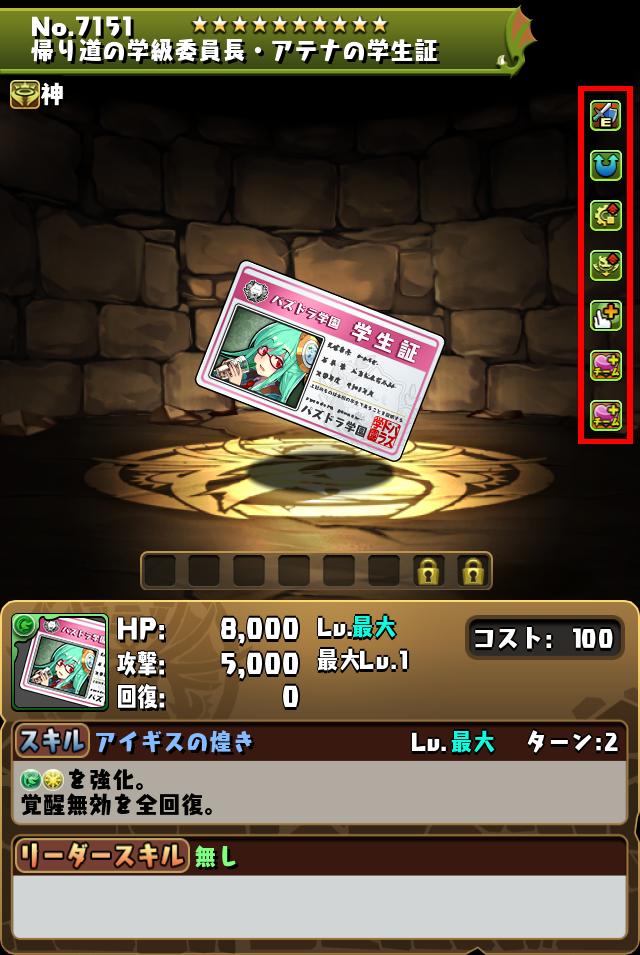 帰り道の学級委員長・アテナの学生証_画像