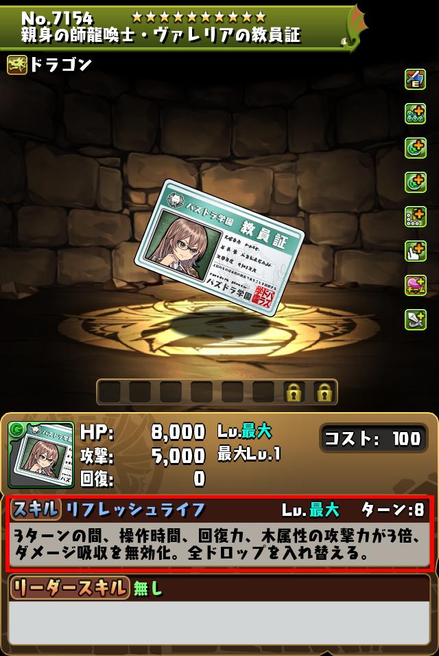 親身の師龍喚士・ヴァレリアの教員証_画像
