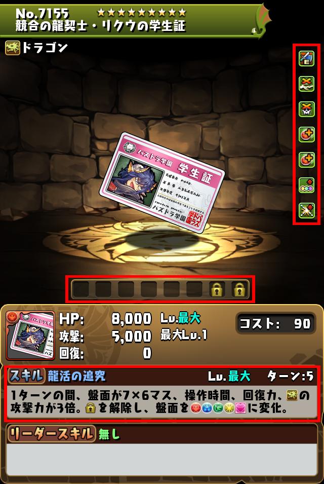 競合の龍契士・リクウの学生証_画像