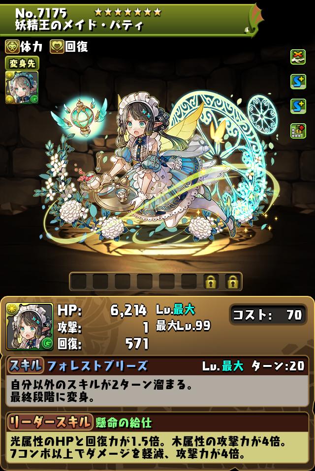 パズドラ】パティの評価と潜在覚醒おすすめ | AppMedia