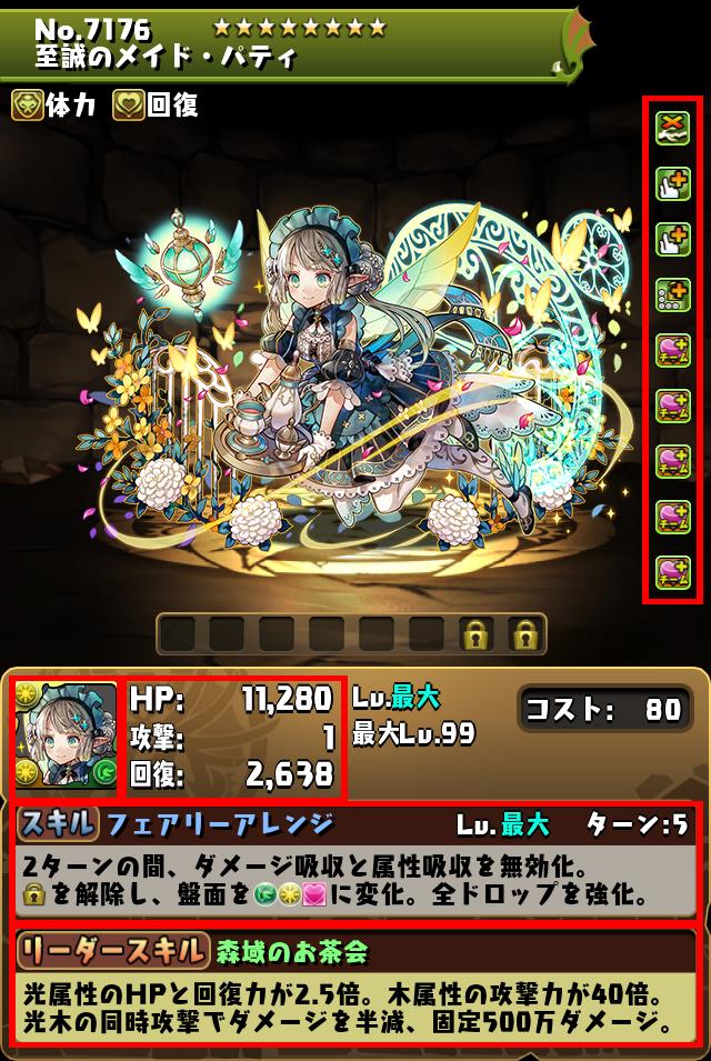 至誠のメイド・パティ_画像