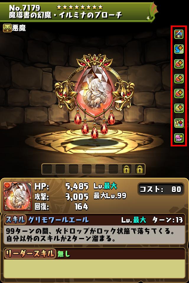 魔導書の幻魔・イルミナのブローチ_画像