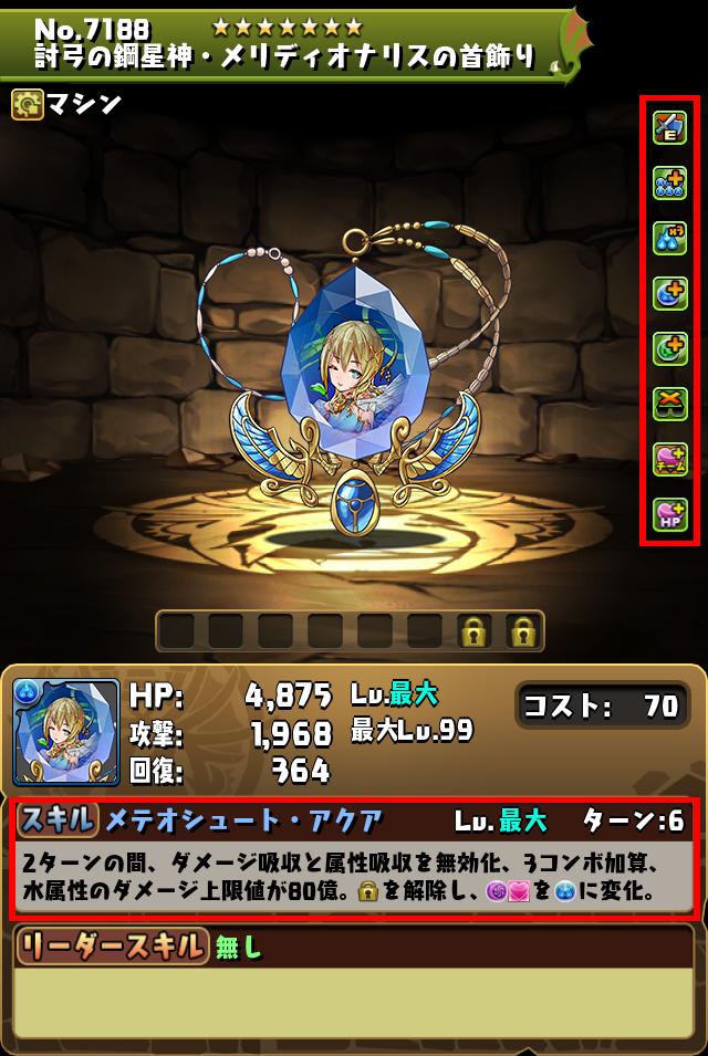 討弓の鋼星神・メリディオナリスの首飾り_画像