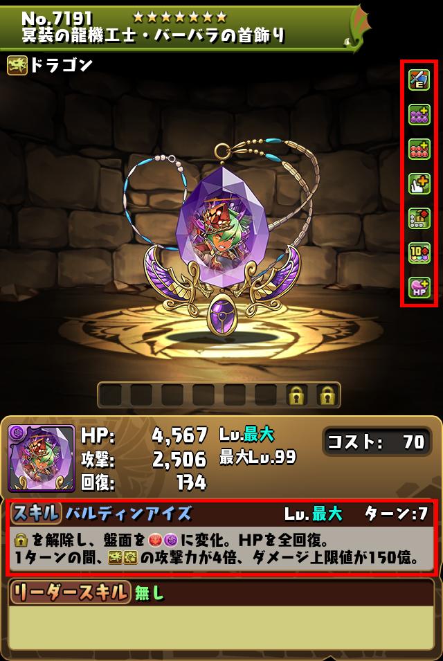 冥装の龍機工士・バーバラの首飾り_画像