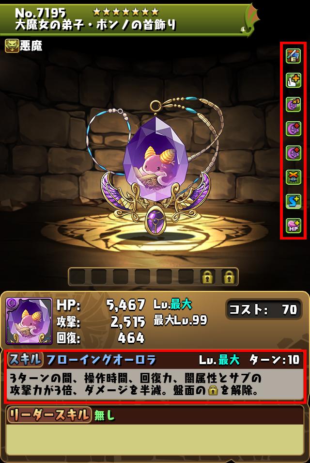 大魔女の弟子・ポンノの首飾り _画像