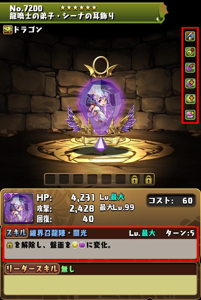 龍喚士の弟子・シーナの耳飾り_画像