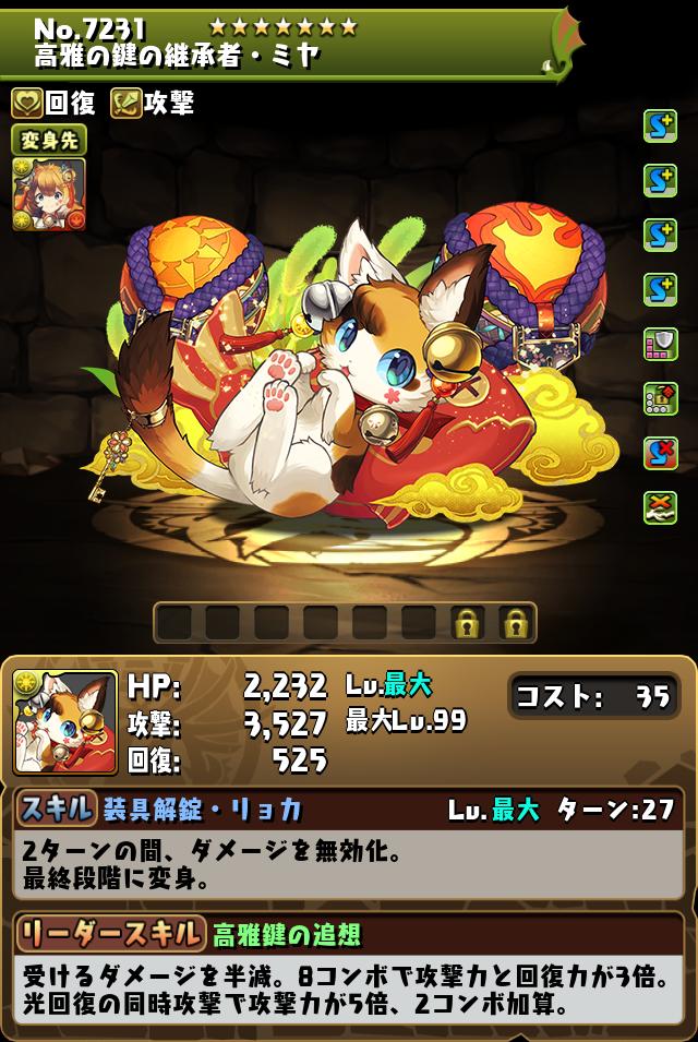 高雅の鍵の継承者・ミヤ_画像