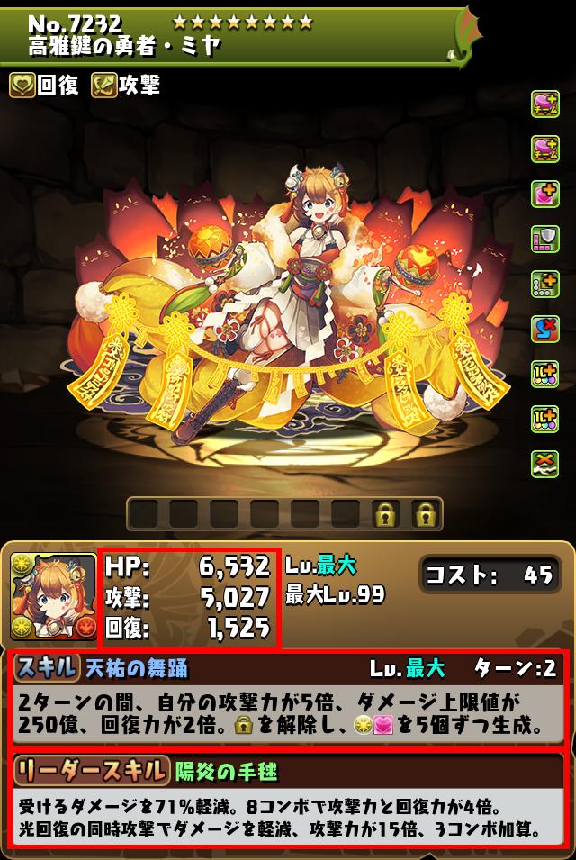 高雅鍵の勇者・ミヤ_画像