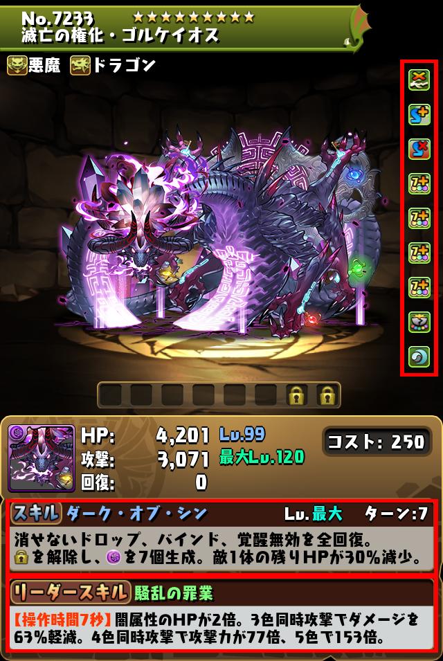 滅亡の権化・ゴルケイオス_画像