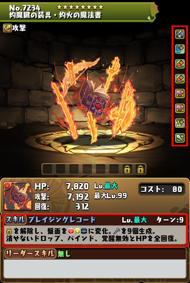 灼魔鍵の装具・灼火の魔法書_画像