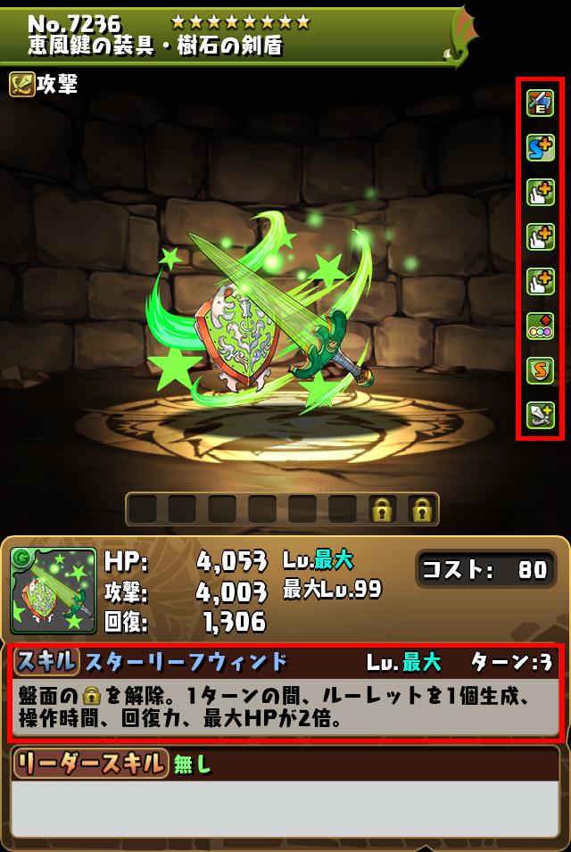 恵風鍵の装具・樹石の剣盾_画像