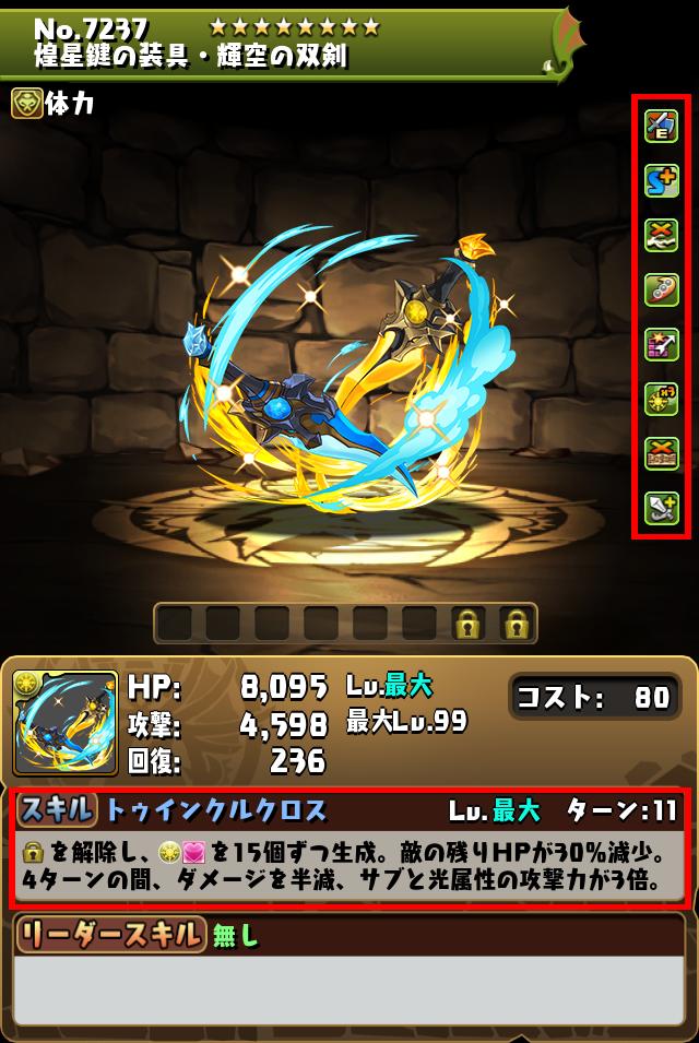 煌星鍵の装具・輝空の双剣_画像