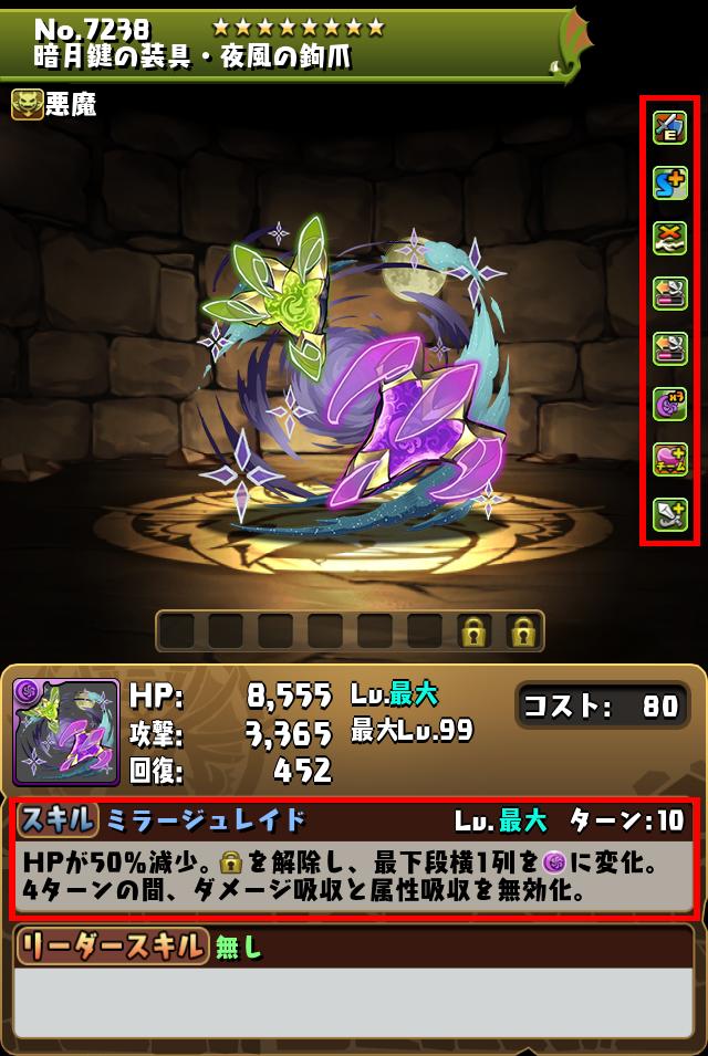 暗月鍵の装具・夜風の鉤爪_画像