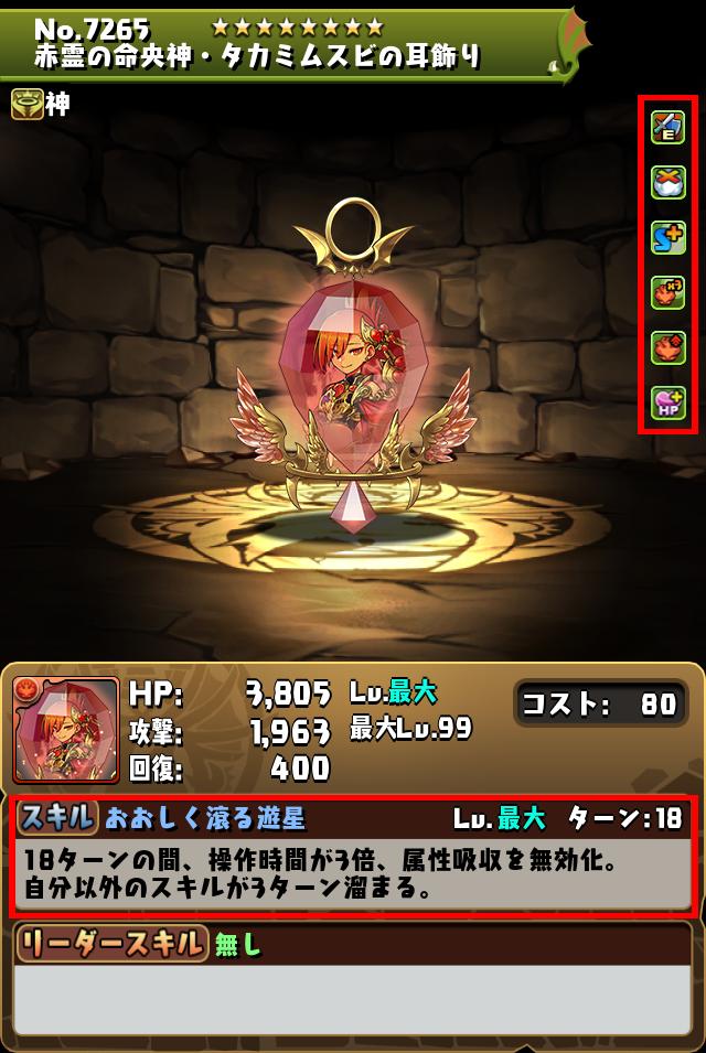 赤霊の命央神・タカミムスビの耳飾り_画像