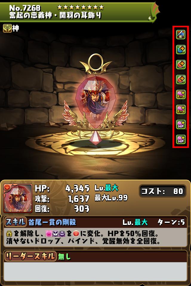 奮起の忠義神・関羽の耳飾り_画像