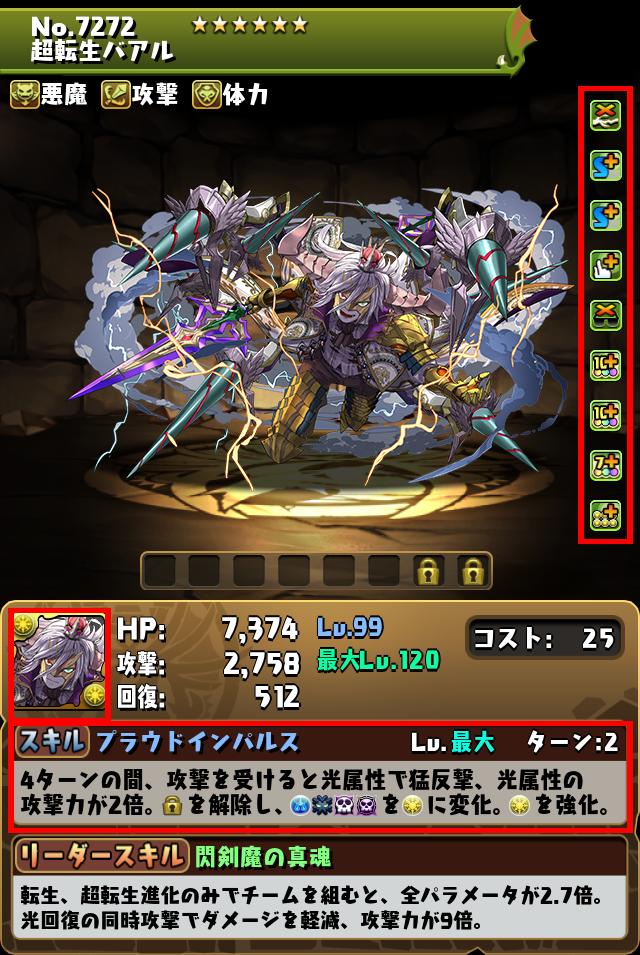 超転生バアル_画像