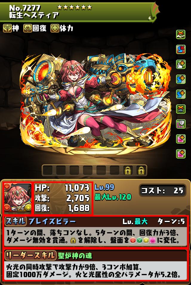 転生ヘスティア_画像