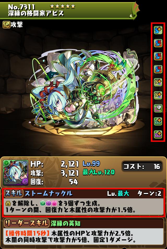 深緑の格闘家アピス_画像