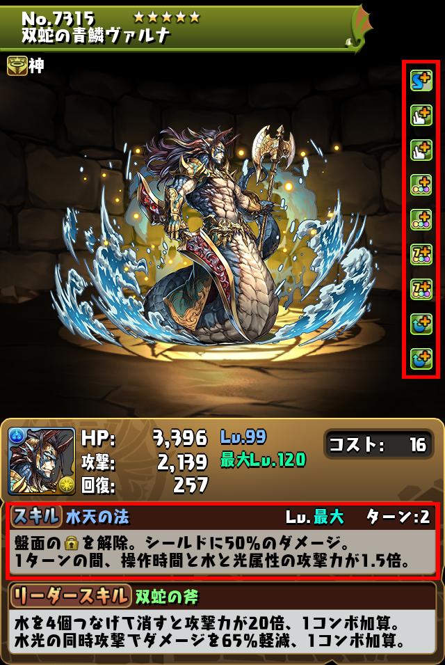 双蛇の青鱗ヴァルナ_画像