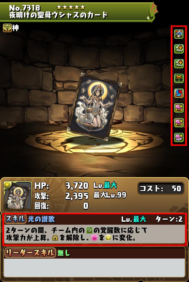 夜明けの聖母ウシャスのカード_画像