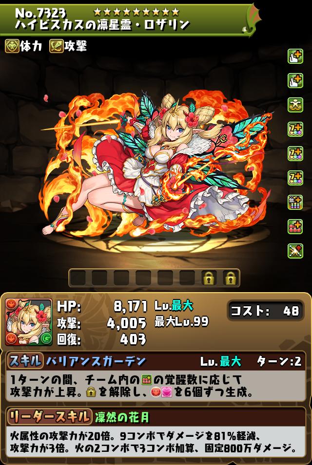 ハイビスカスの凛星霊・ロザリン_画像