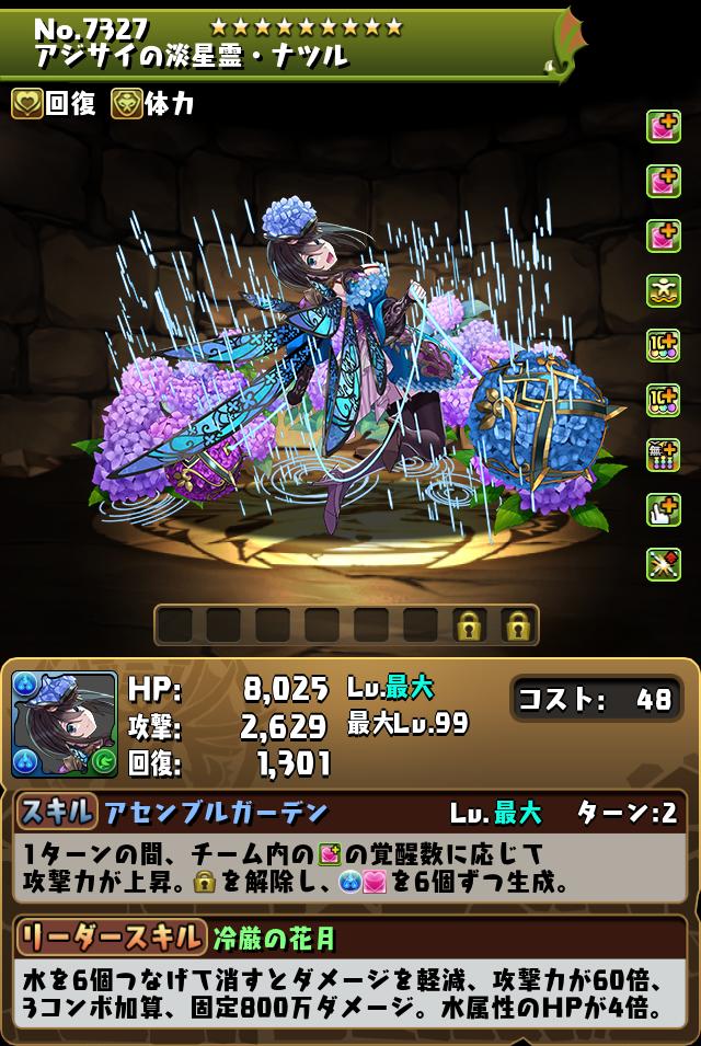 アジサイの淡星霊・ナツル_画像