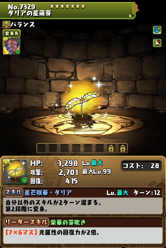 ダリアの星萌芽_画像