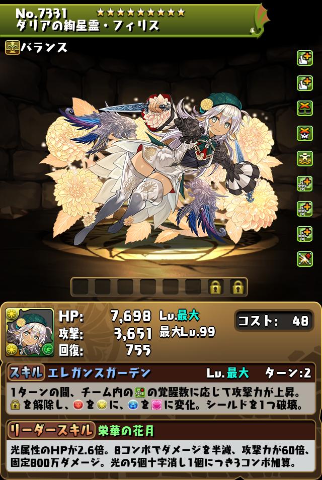 ダリアの絢星霊・フィリス_画像
