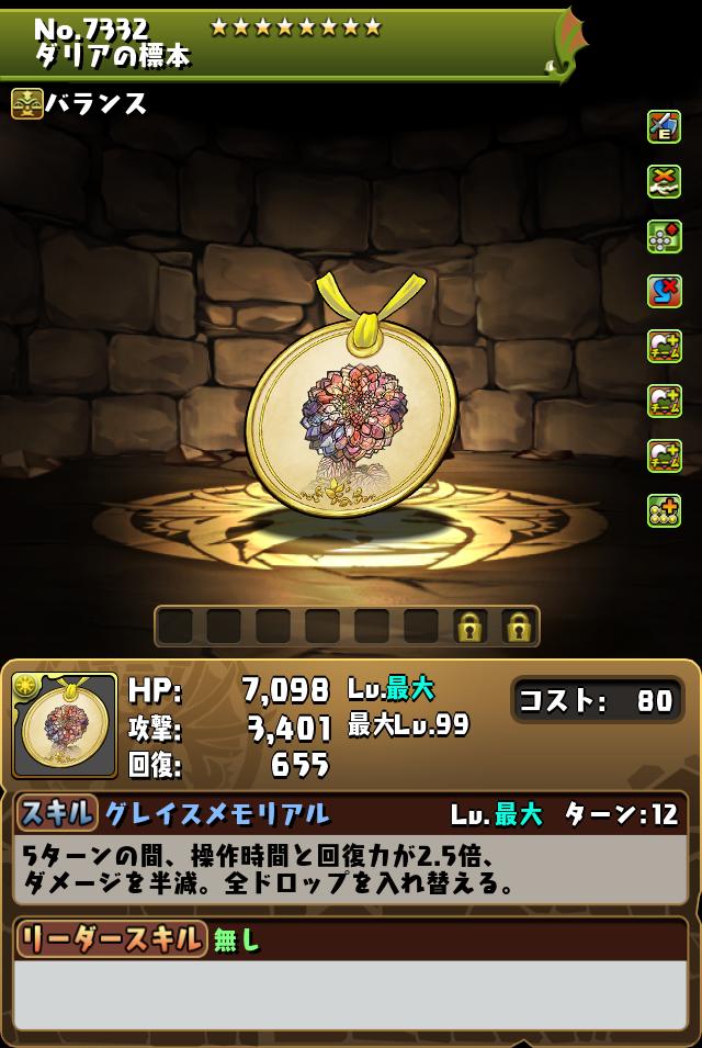 ダリアの標本_画像