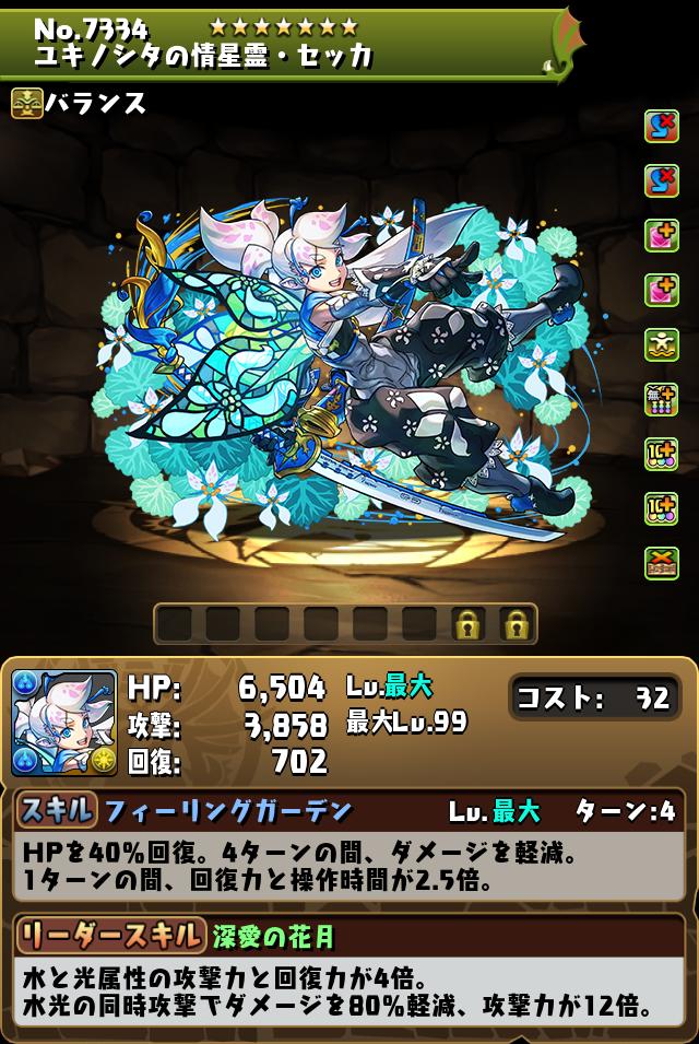 ユキノシタの情星霊・セッカ_画像