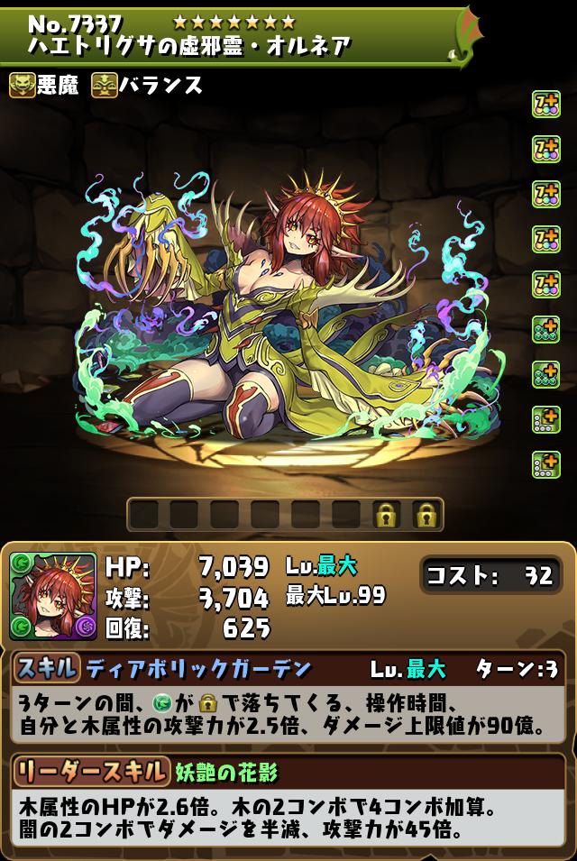 ハエトリグサの虚邪霊・オルネア_画像