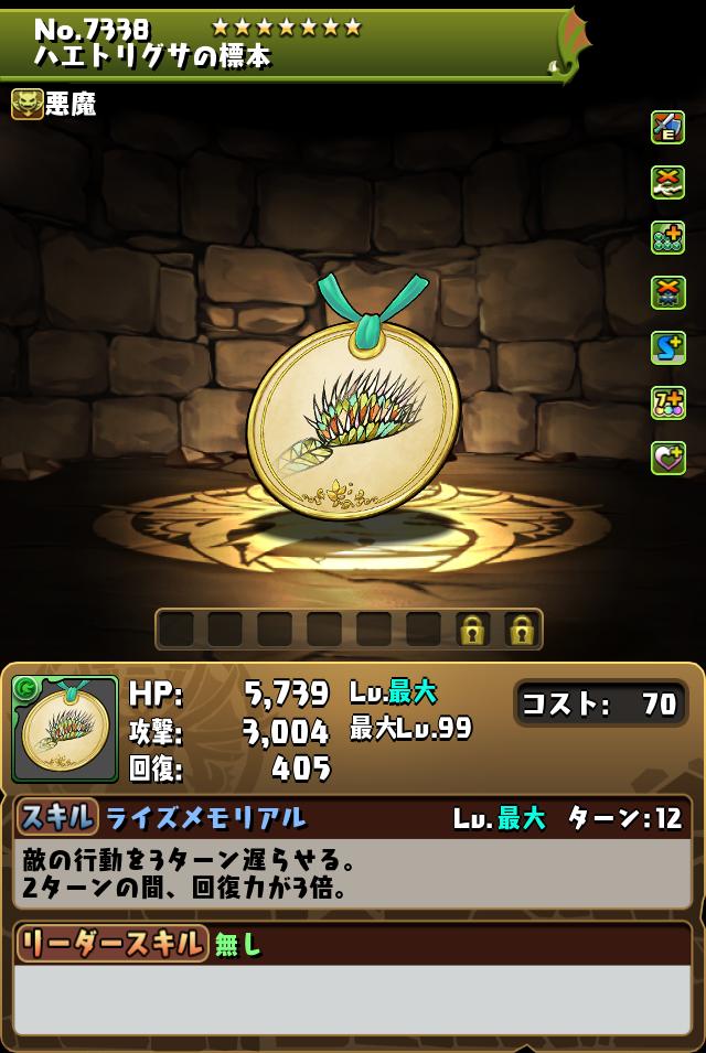 ハエトリグサの標本_画像