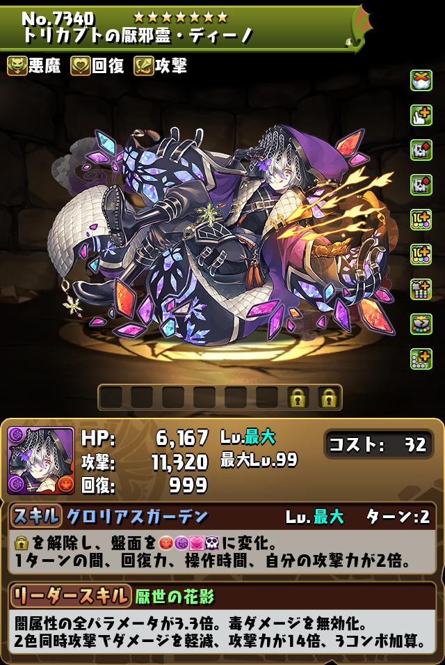 トリカブトの厭邪霊・ディーノ_画像