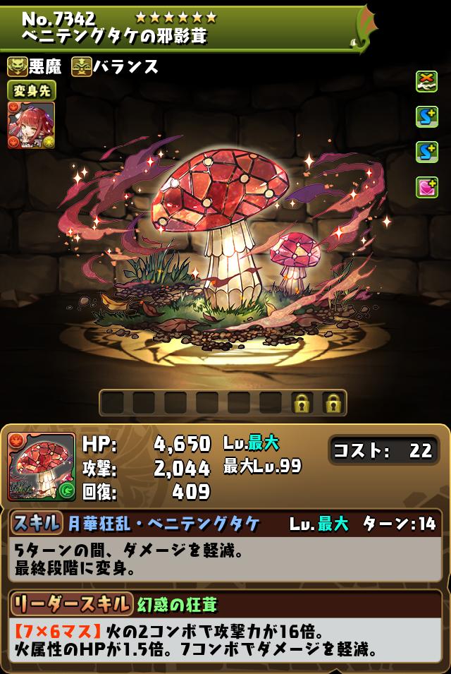 ベニテングタケの邪影茸_画像