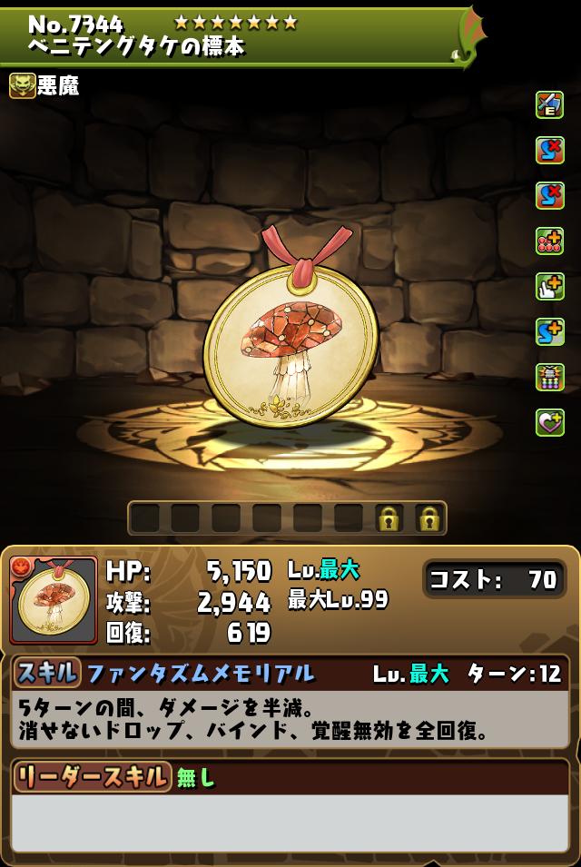 ベニテングタケの標本_画像