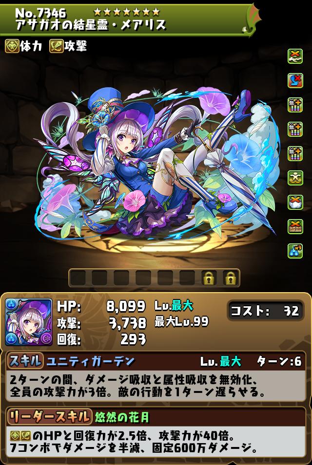 アサガオの結星霊・メアリス_画像