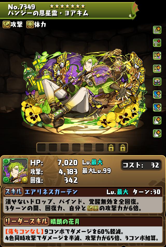 パンジーの思星霊・ヨアキム_画像