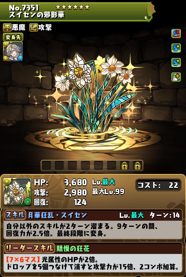 スイセンの邪影華_画像