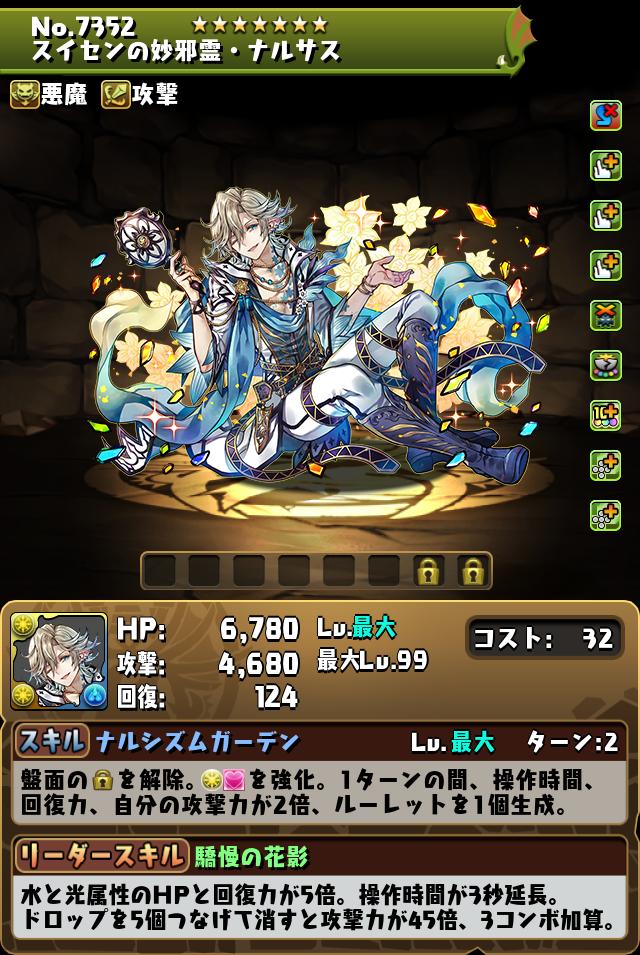 スイセンの妙邪霊・ナルサス_画像