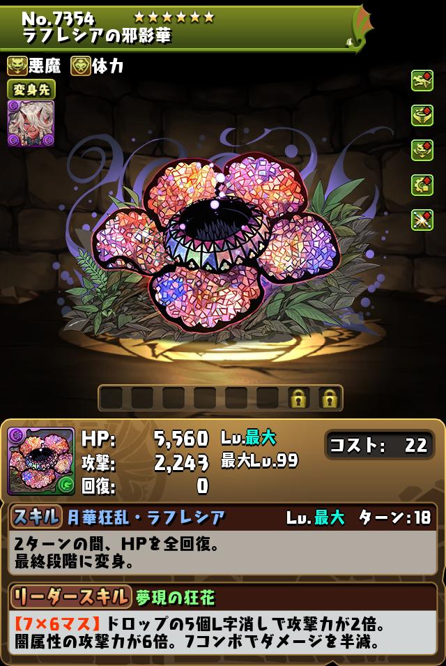 ラフレシアの邪影華_画像