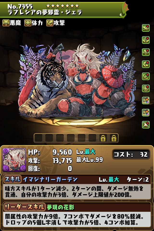 ラフレシアの夢邪霊・ジェラ_画像